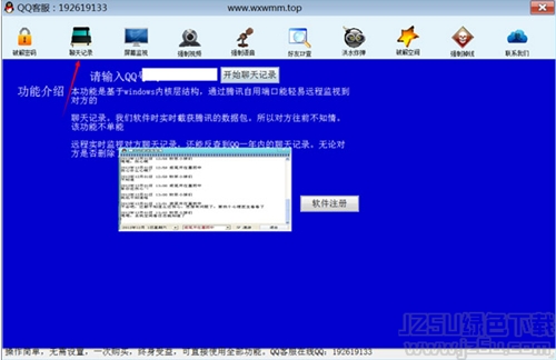 qq密码破解器下载