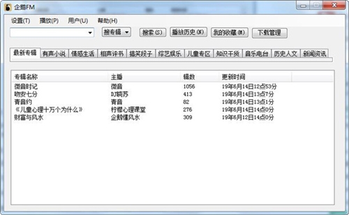qq收音机企鹅FM下载使用介绍