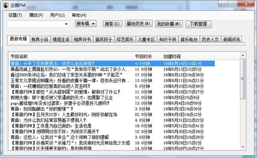 qq收音机企鹅FM下载使用介绍