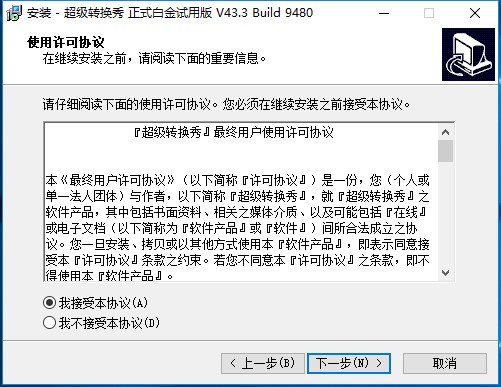 超级转换秀下载破解安装教程