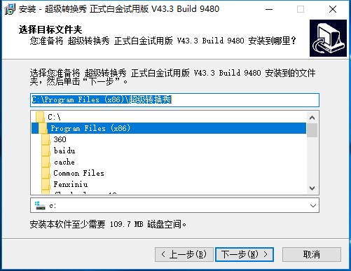 超级转换秀下载破解安装教程