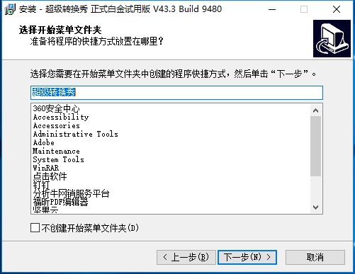 超级转换秀下载破解安装教程