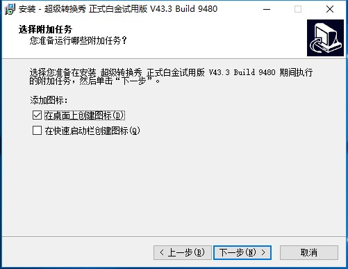 超级转换秀下载破解安装教程