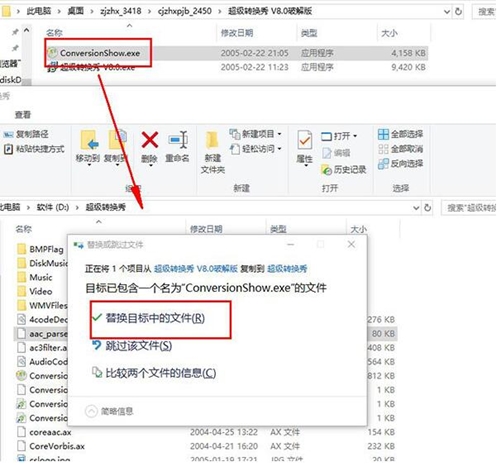 超级转换秀下载破解安装教程