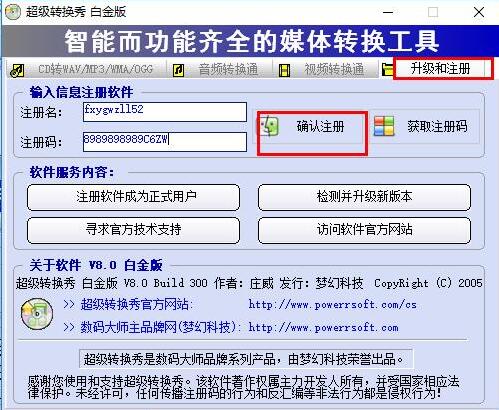 超级转换秀下载破解安装教程