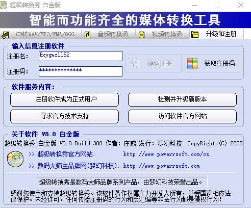 超级转换秀下载破解安装教程