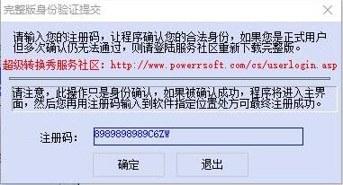 超级转换秀下载破解安装教程