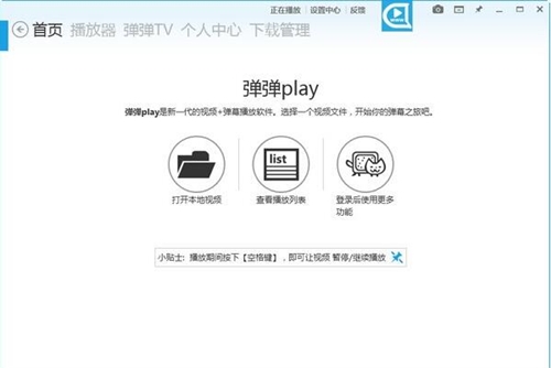 弹弹PLAY弹幕播放器