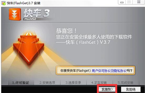 快车下载安装教程