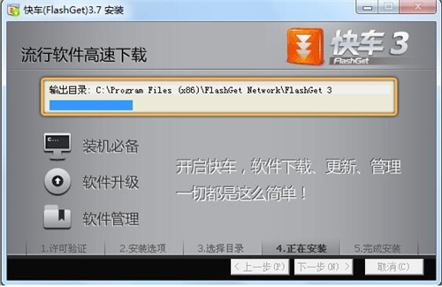 快车下载安装教程