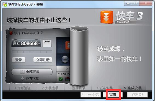 快车下载安装教程