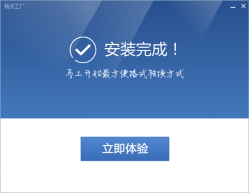 视频格式转换工厂