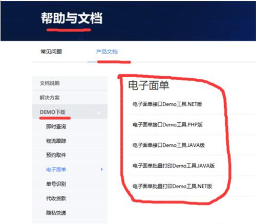 快递鸟电子面单接口对接及安能在线申请账号流程