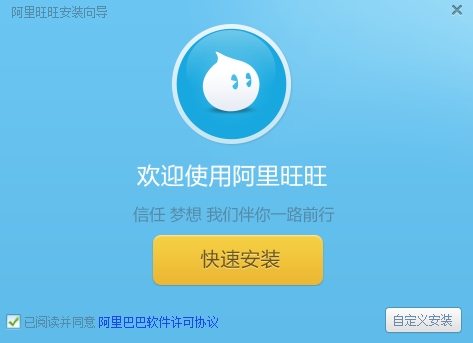 淘宝旺旺官方下载