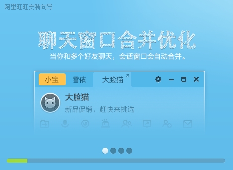 淘宝旺旺官方下载