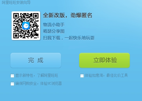 淘宝旺旺官方下载