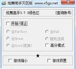 炫舞高手辅助下载