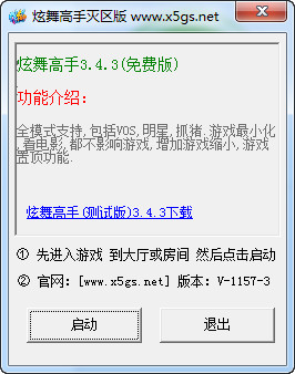 炫舞高手辅助下载