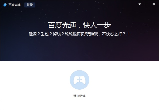 百度光速
