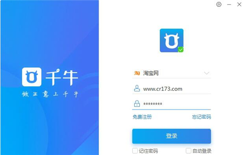 千牛电脑版官网下载安装使用教程