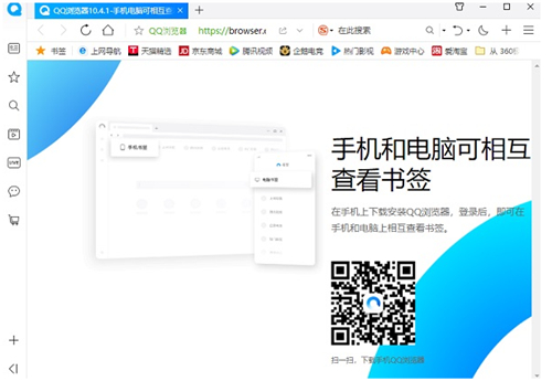 上网浏览器qq浏览器官方版下载安装使用教程