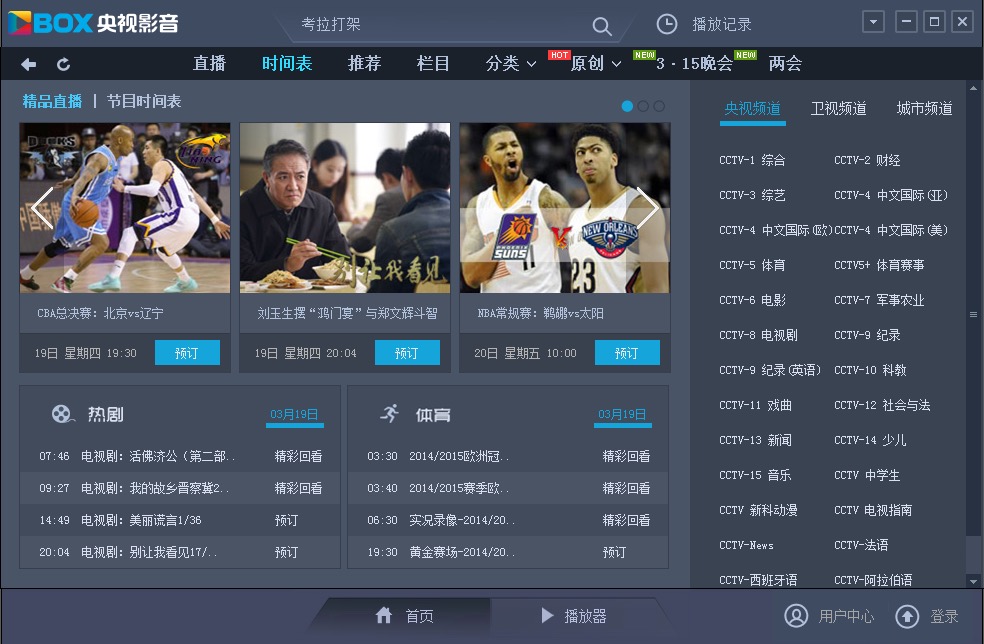 网络电视直播下载