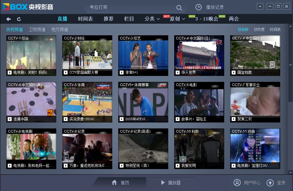 网络电视直播下载