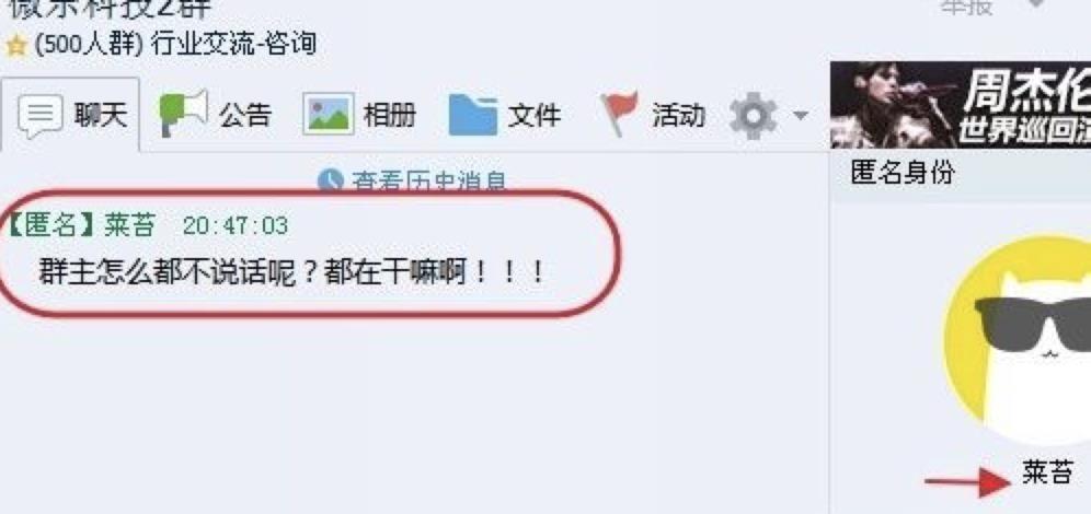 qq匿名