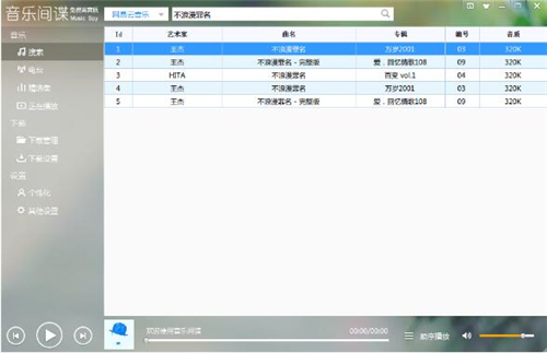 音乐间谍下载简介