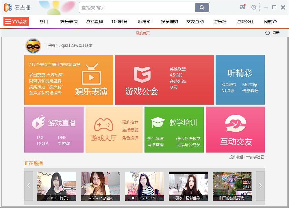 yy聊天