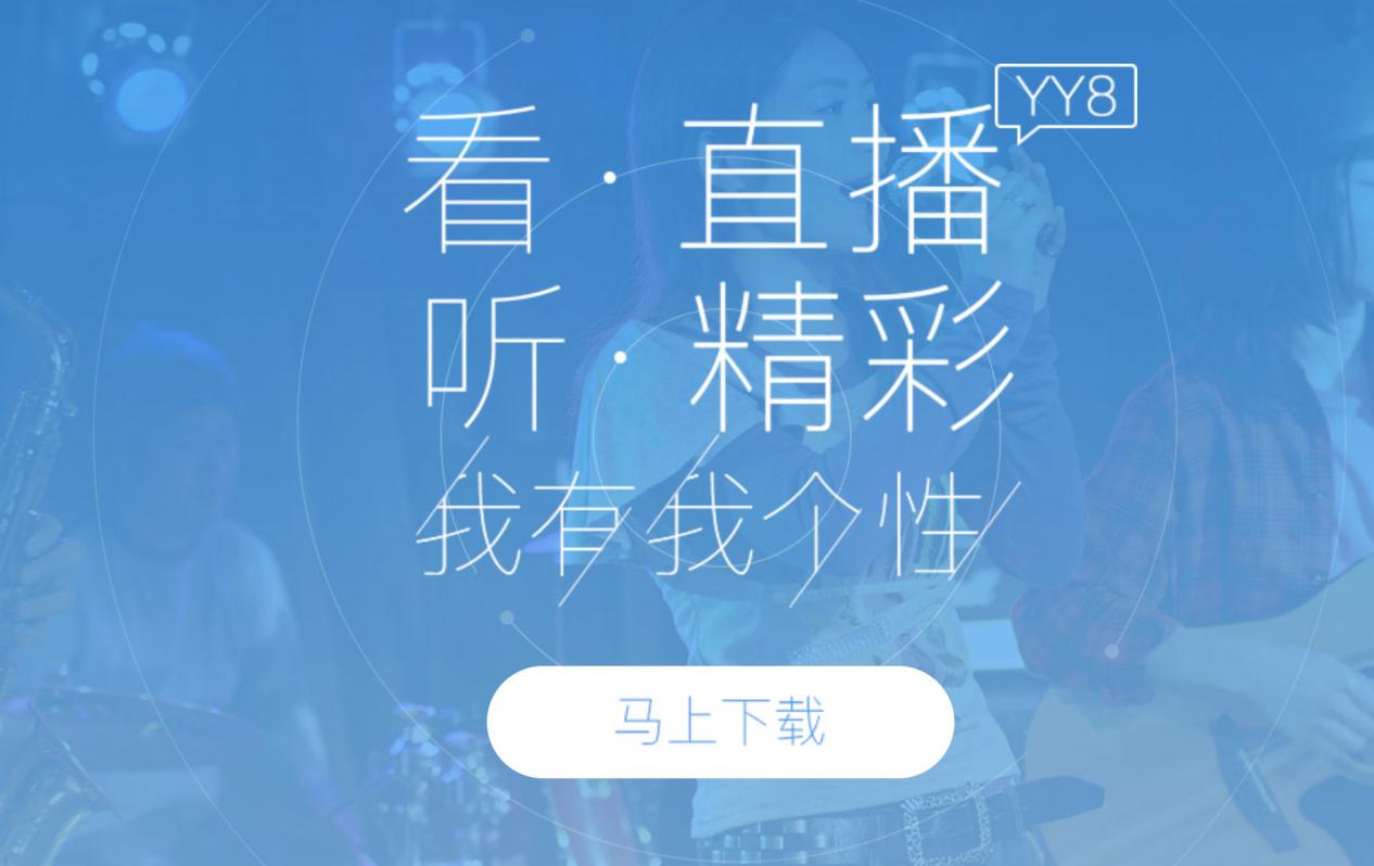 yy聊天