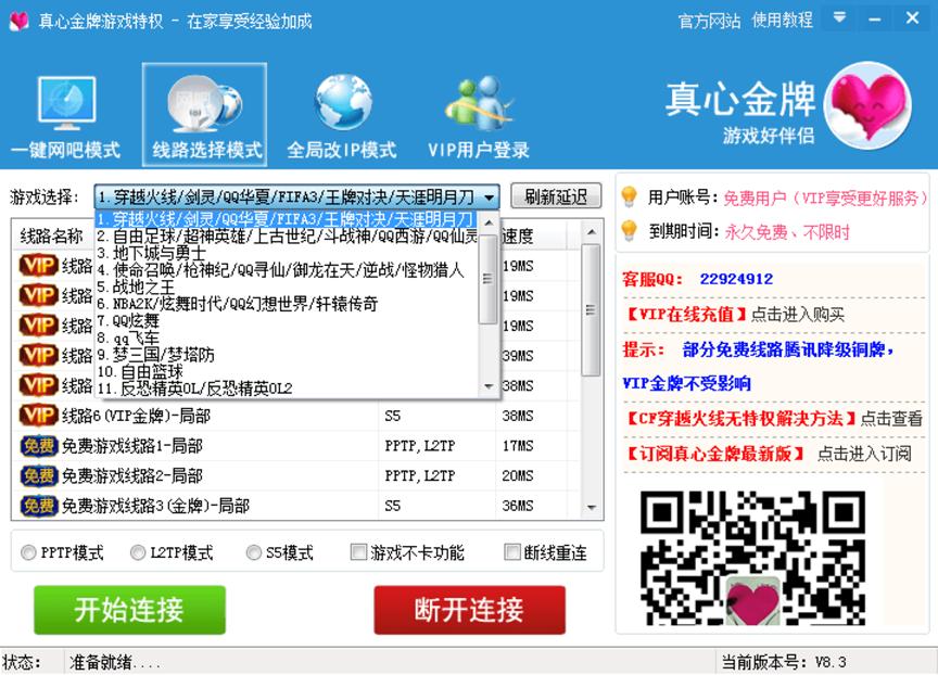 真心网吧