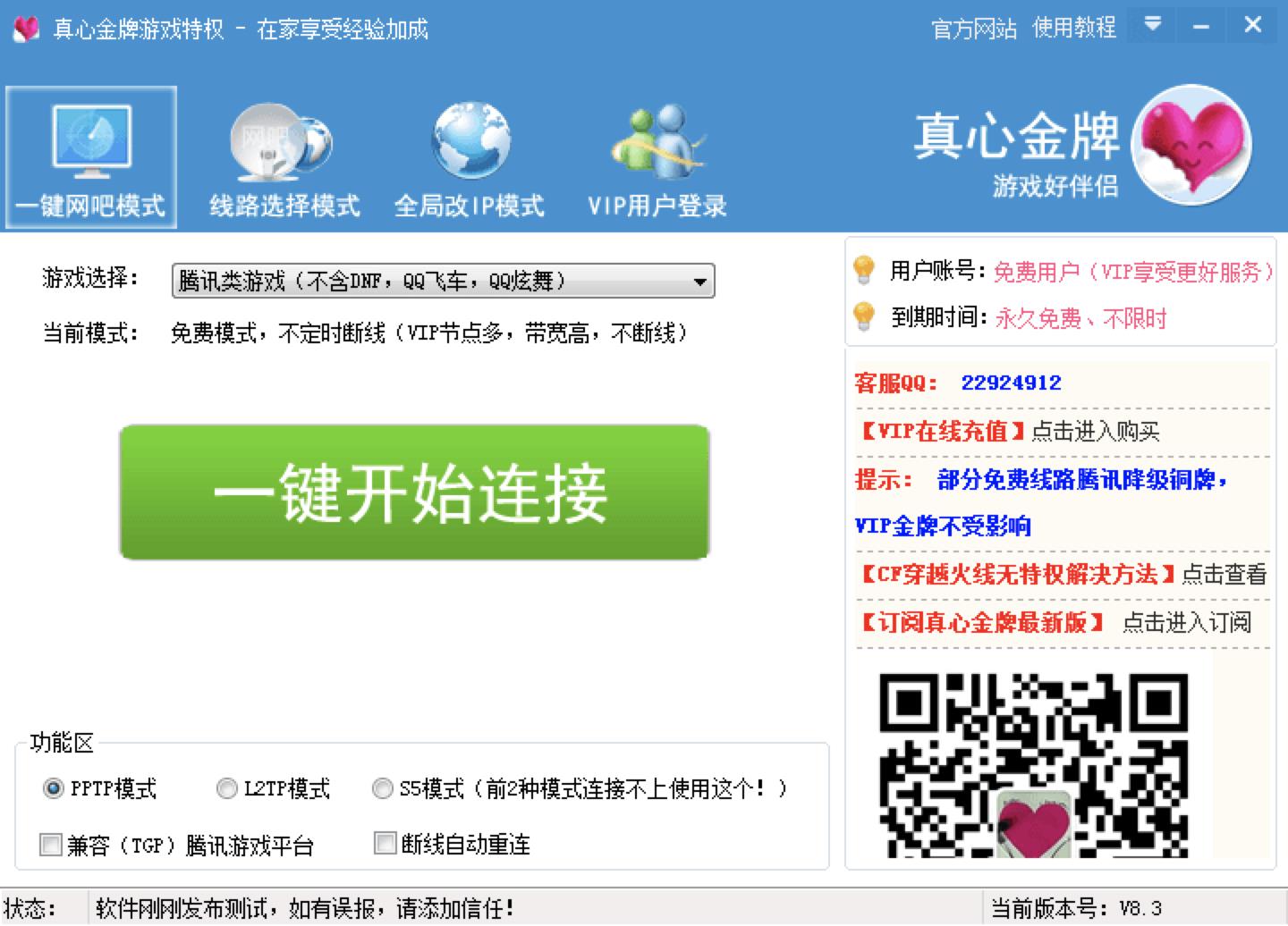 真心网吧