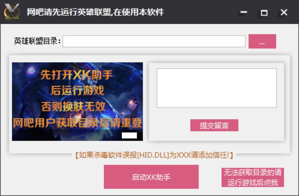 英雄联盟xk助手
