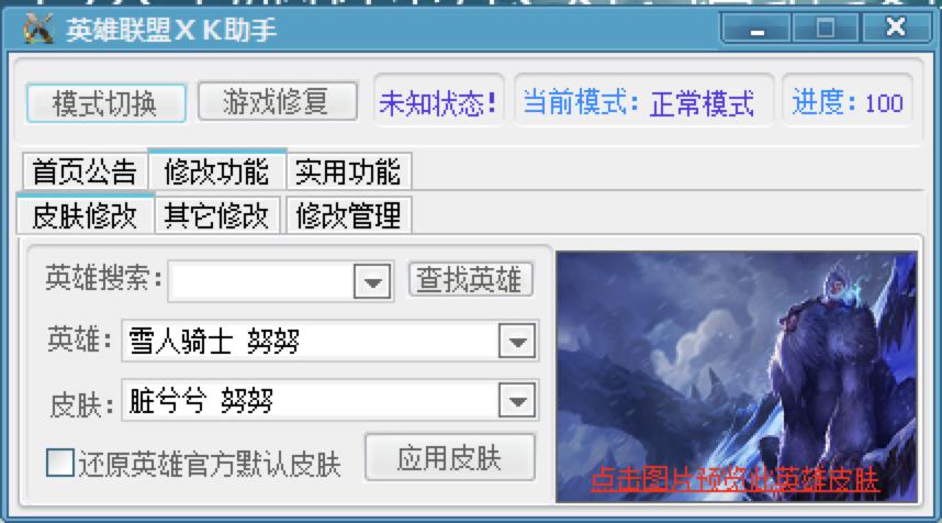 英雄联盟xk助手