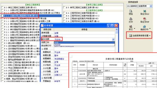宏业清单计价软件：GCFX转GCF教程