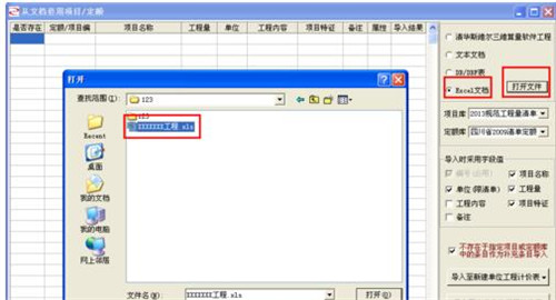 宏业清单计价软件：GCFX转GCF教程