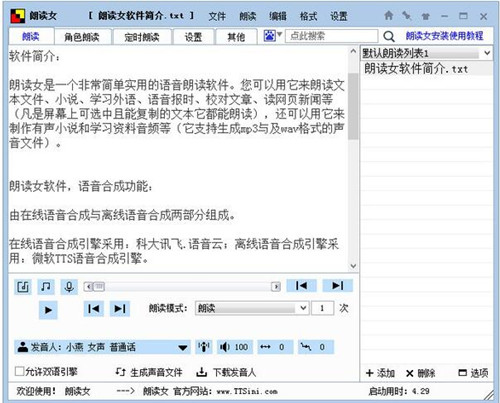 朗读女(语音朗读软件)下载使用简介