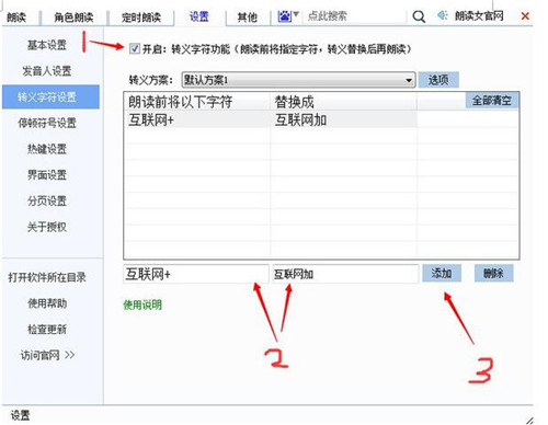 朗读女(语音朗读软件)下载使用简介