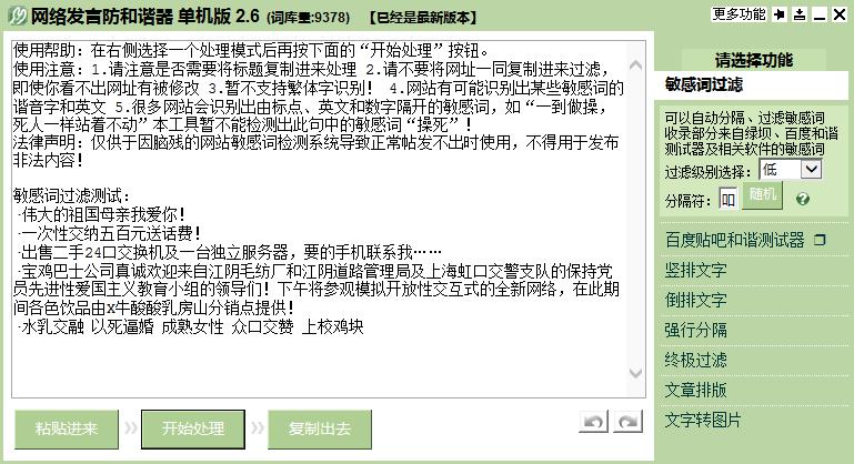 网络发言防和谐器