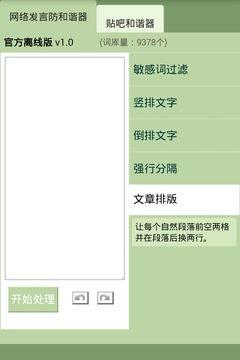 网络发言防和谐器