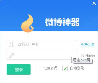 图：微博神器