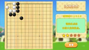 围棋课堂