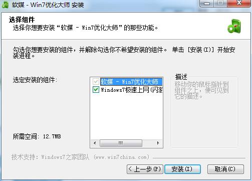 windows7优化大师