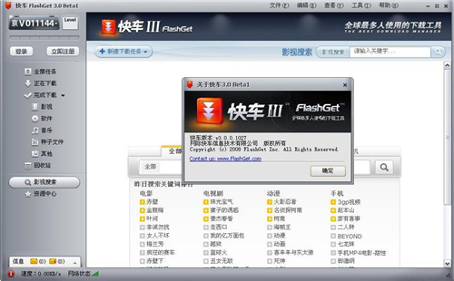 FlashGet快车下载软件
