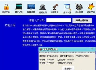 qq密码破解器使用介绍
