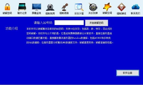 qq密码破解器使用介绍