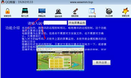 qq密码破解器使用介绍