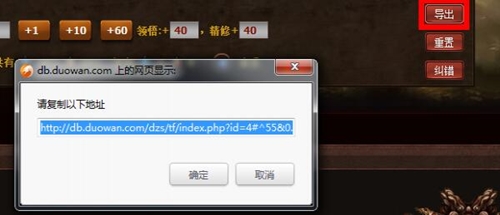 斗战神加点模拟器下载使用教程