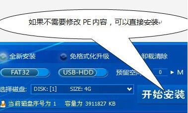 独品u盘pe系统使用教程